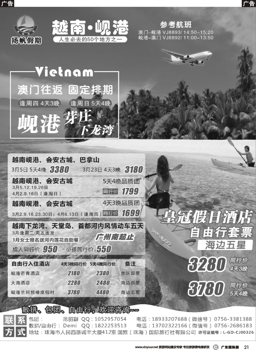 r021 扬帆假期-越南线批发（澳门-岘港往返）2017年2-3月计划