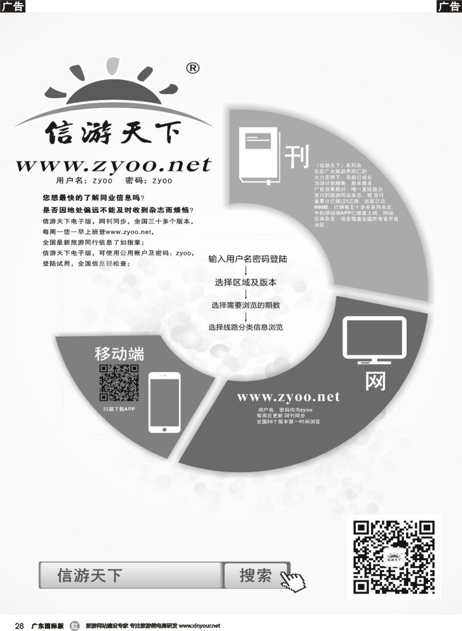 r028 信游天下电子版