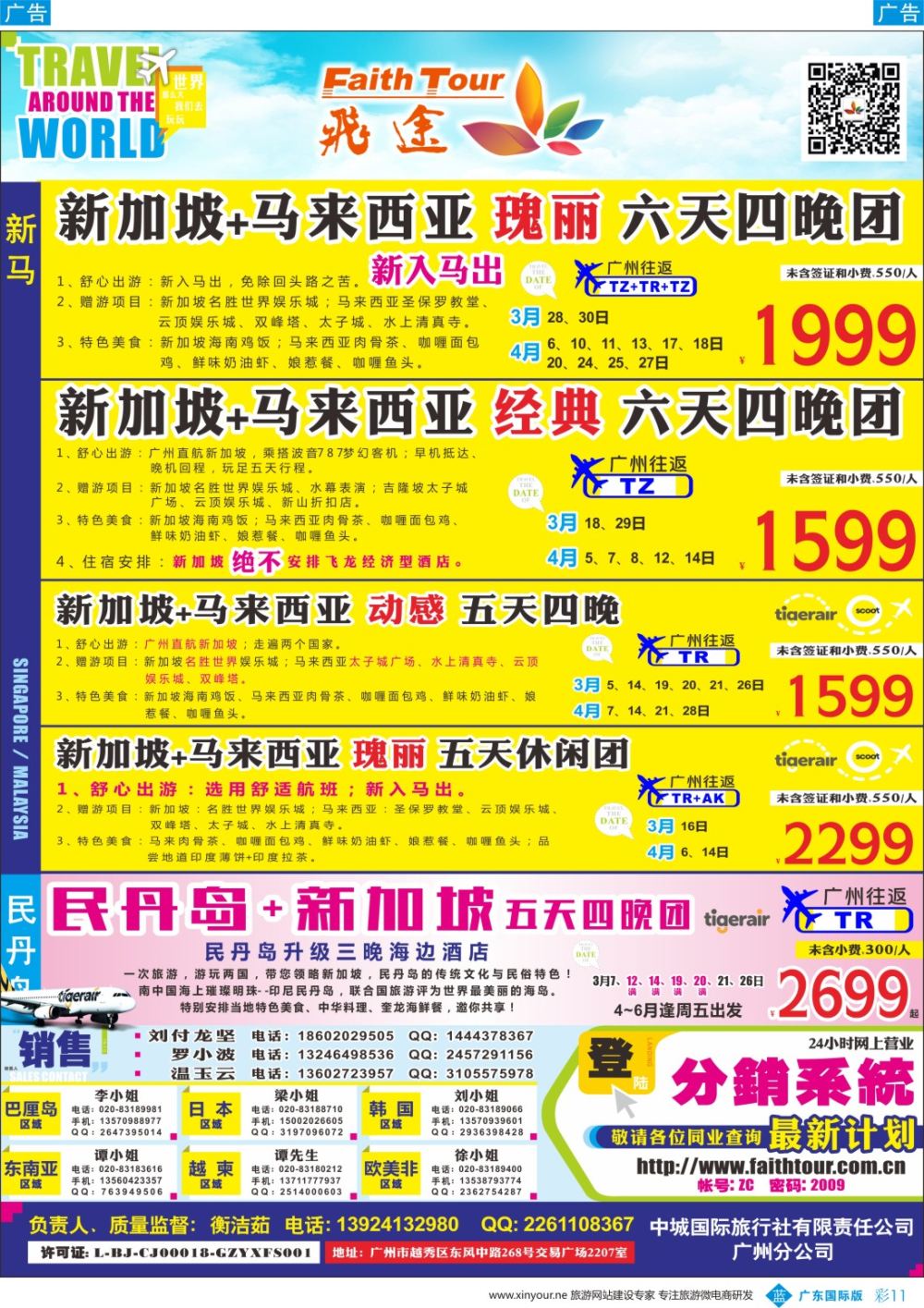彩b011 飞途-中城国旅(新马) 