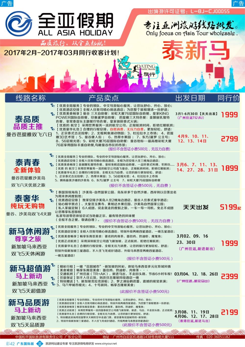 彩b042  【全亚假期】东南亚--泰国、新马、海岛、柬埔寨专线批发商