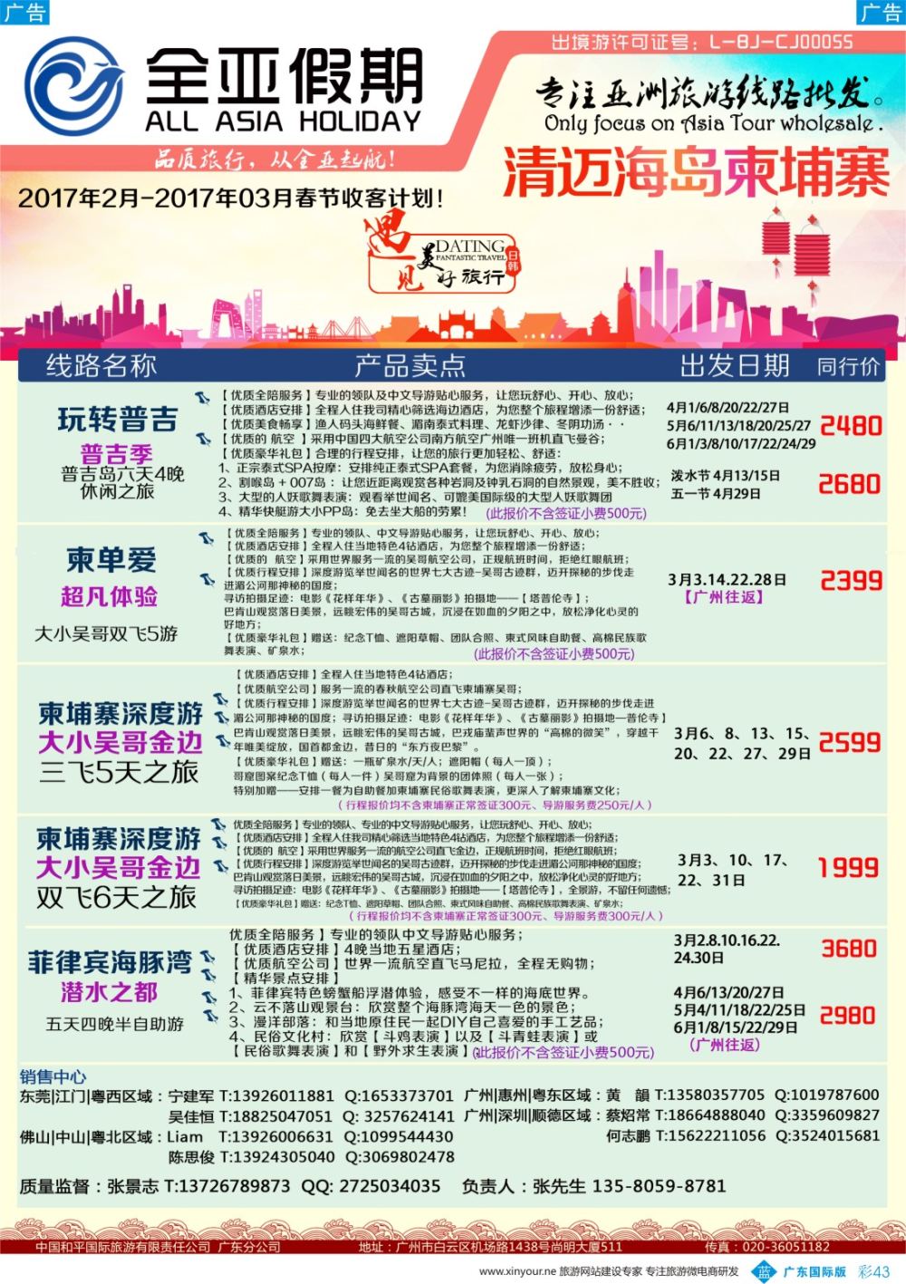 彩b043 【全亚假期】东南亚--泰国、新马、海岛、柬埔寨专线批发商
