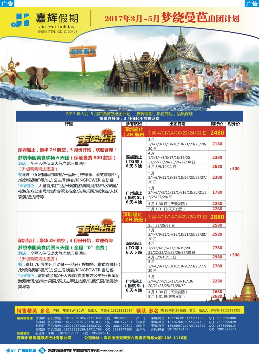 彩b062 嘉辉假期曼芭计划