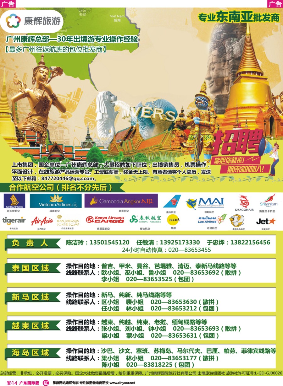 彩r014 康福假期--东南亚旅游专家