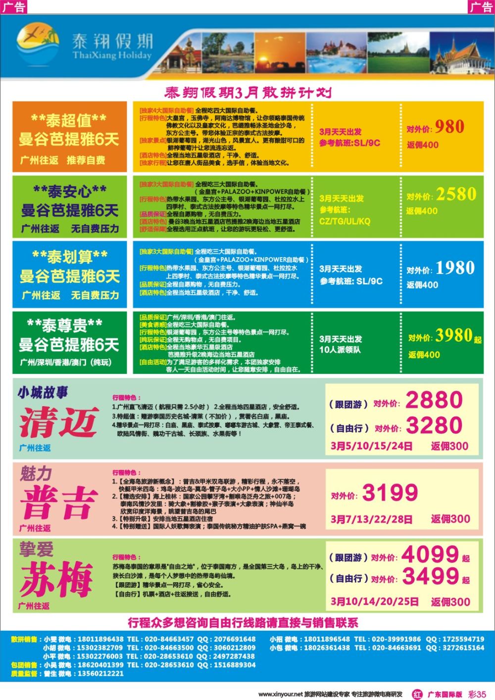 彩r035 泰翔假期