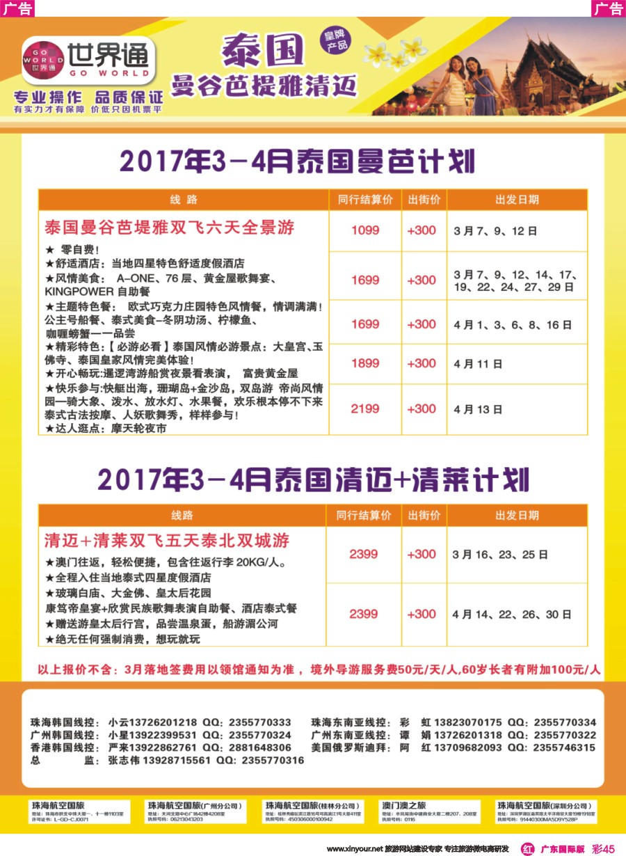 彩r045 世界通-2017年3-4月份泰国计划广州国际版