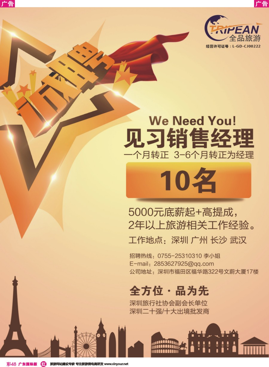 彩r048 全品国际旅行社-出境同业计划1(深港版、深圳国际版、广州国际版）