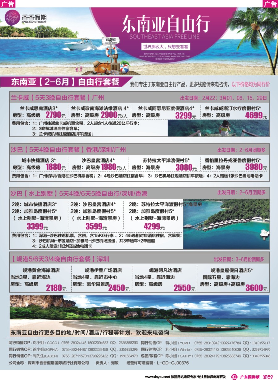 彩r059  香香假期—东南亚自由行计划2