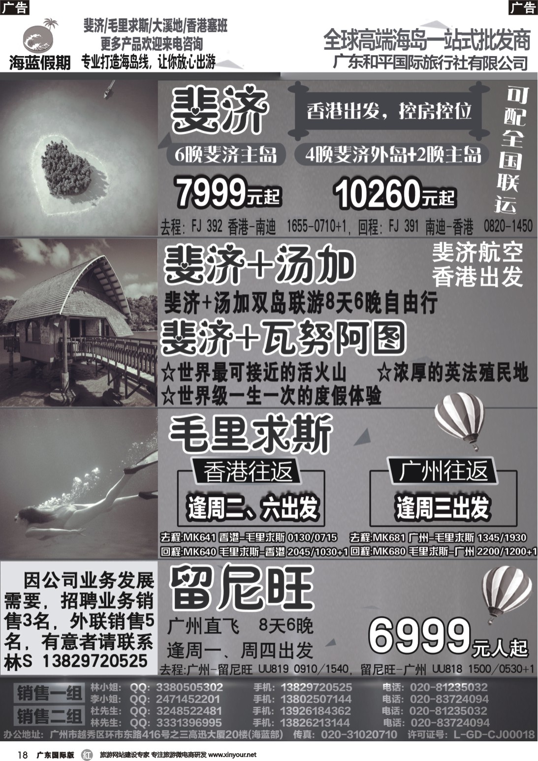 r018 海蓝假期-出境高端海岛专线斐济毛里求斯塞班大溪地1