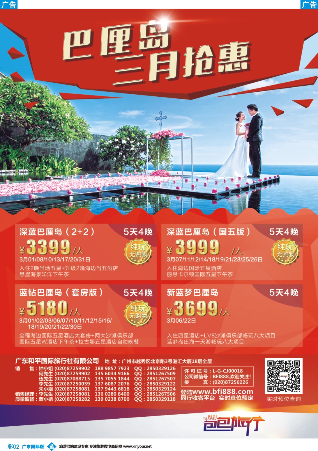 彩b002 包包旅行——海岛游专线批发商（广东国际版彩2）