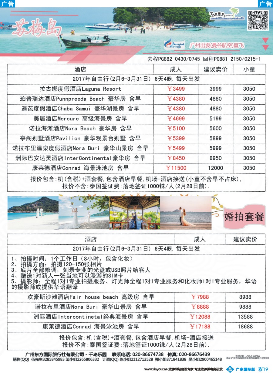 彩b019 千島樂園 苏梅岛 2-3月自由行計畫(GZ&SZ)update on 24Feb