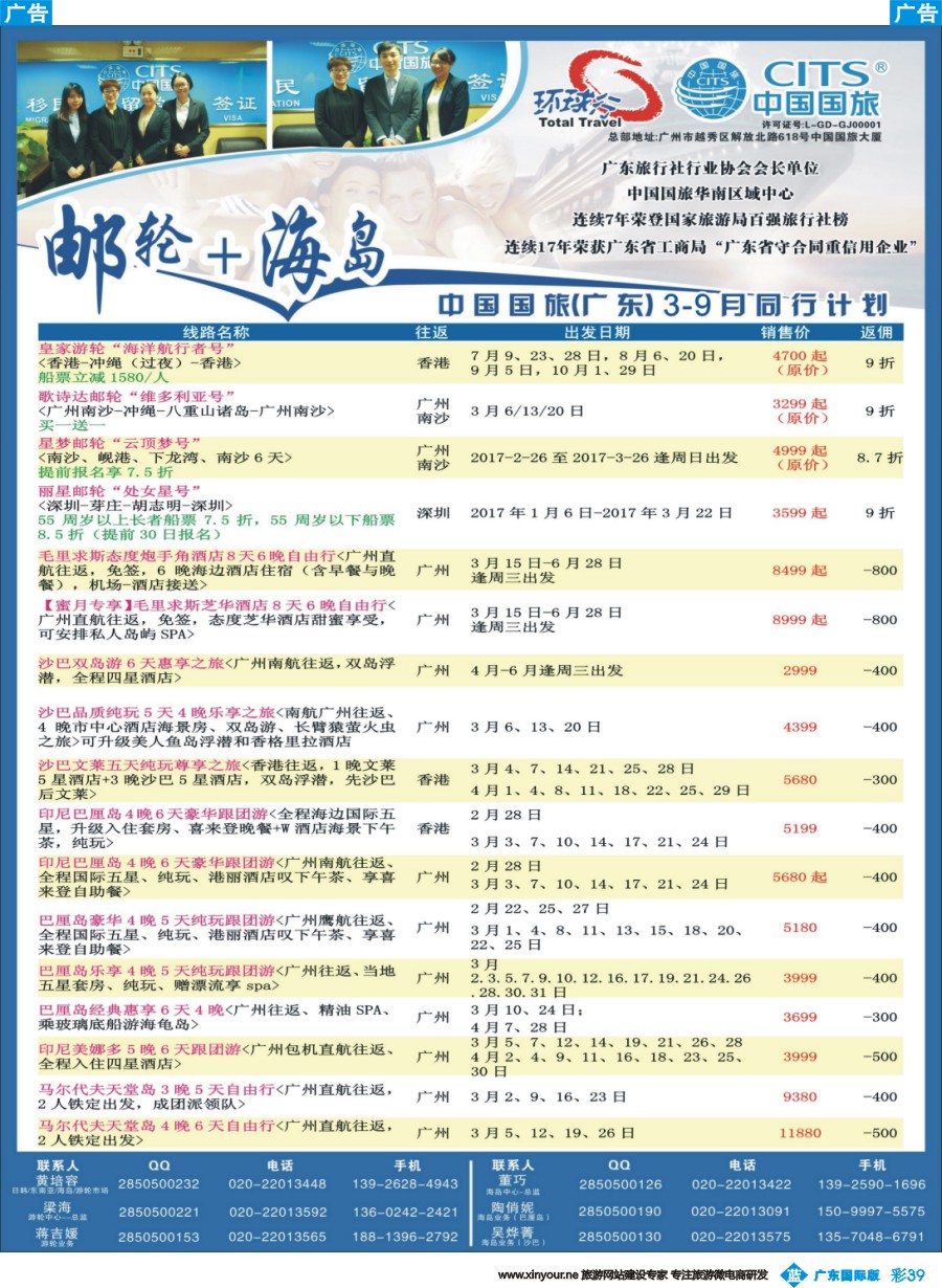 彩b039 中国国旅（广东）国际旅行社--邮轮+海岛计划