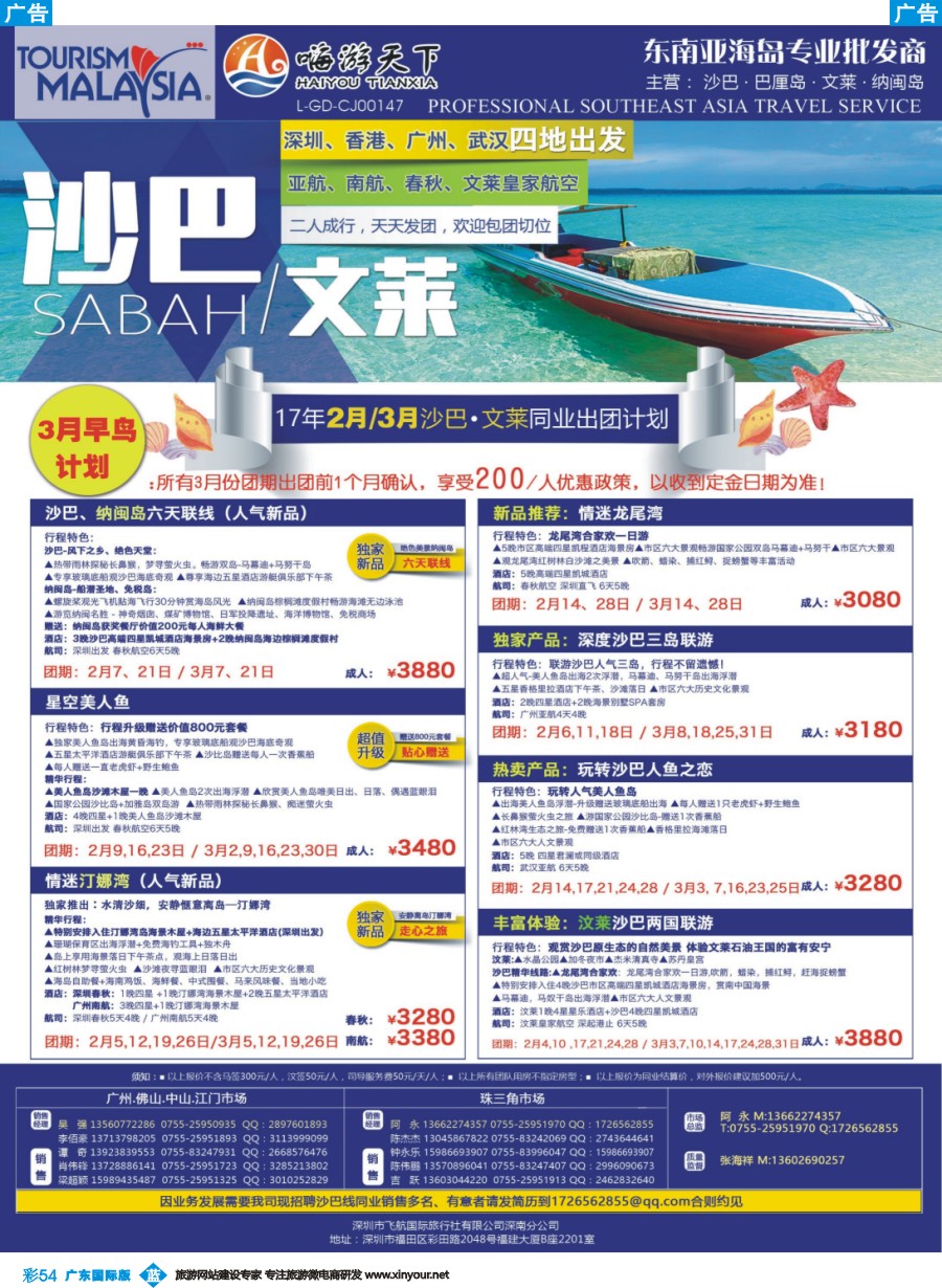 彩b054 嗨游天下-沙巴文莱2017年2-3月同业计划