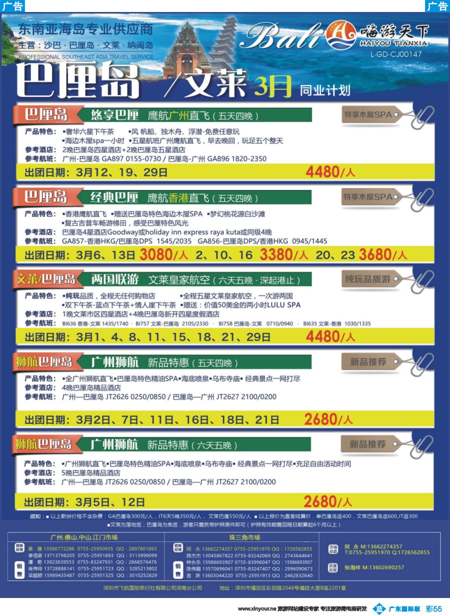 彩b055 嗨游天下-巴厘岛文莱2017年3月同业计划