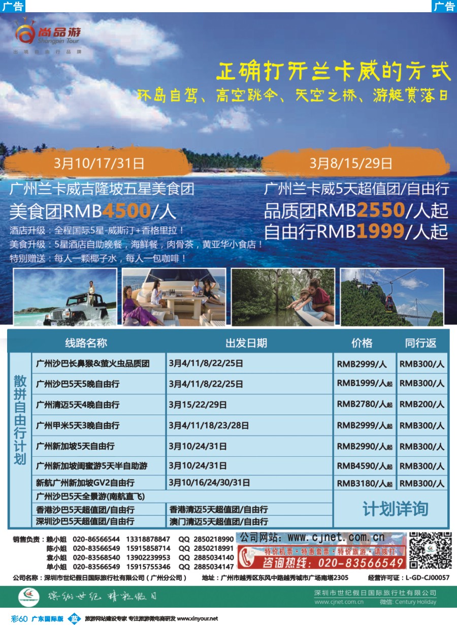 彩b060 广州尚品游-沙巴，兰卡威，清迈，新加坡批发商
