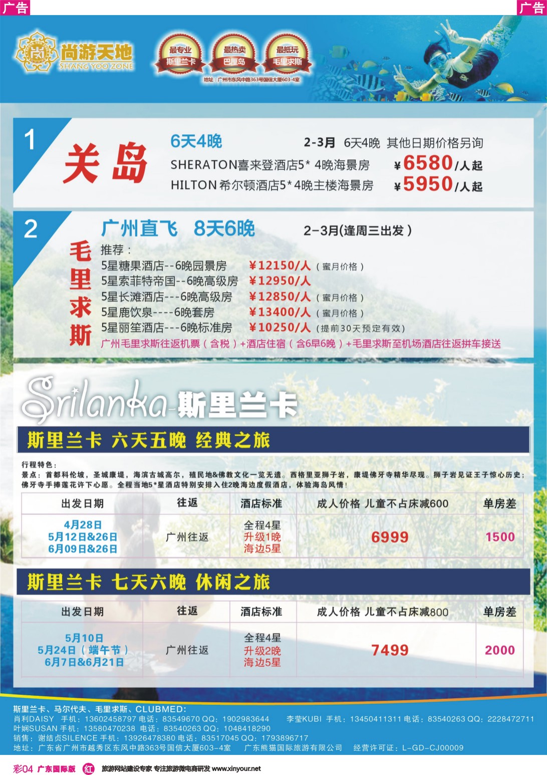 彩r004  尚游天地-美国关岛、塞舌尔、斯里兰卡&私人定制 彩4