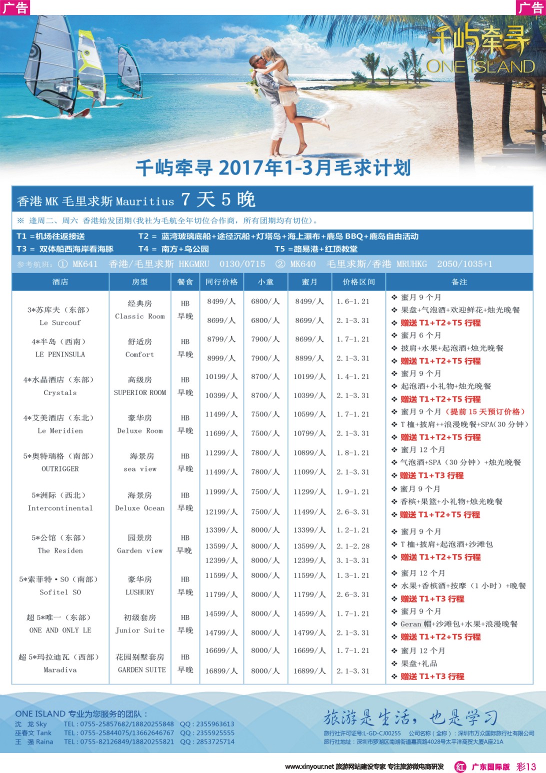 彩r013 万众国旅-非洲中东高端海岛最新出团计划