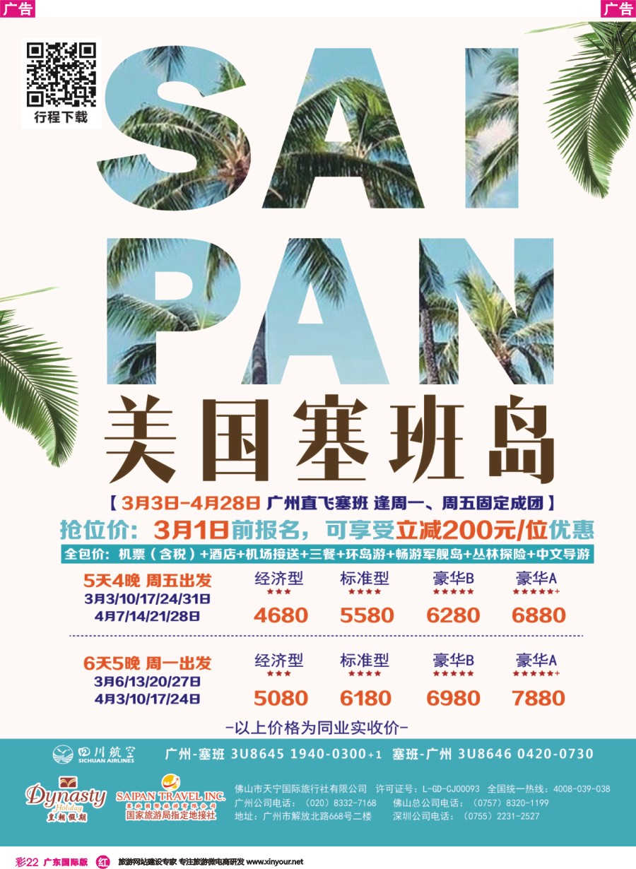 彩r022 美国塞班岛-皇朝假期