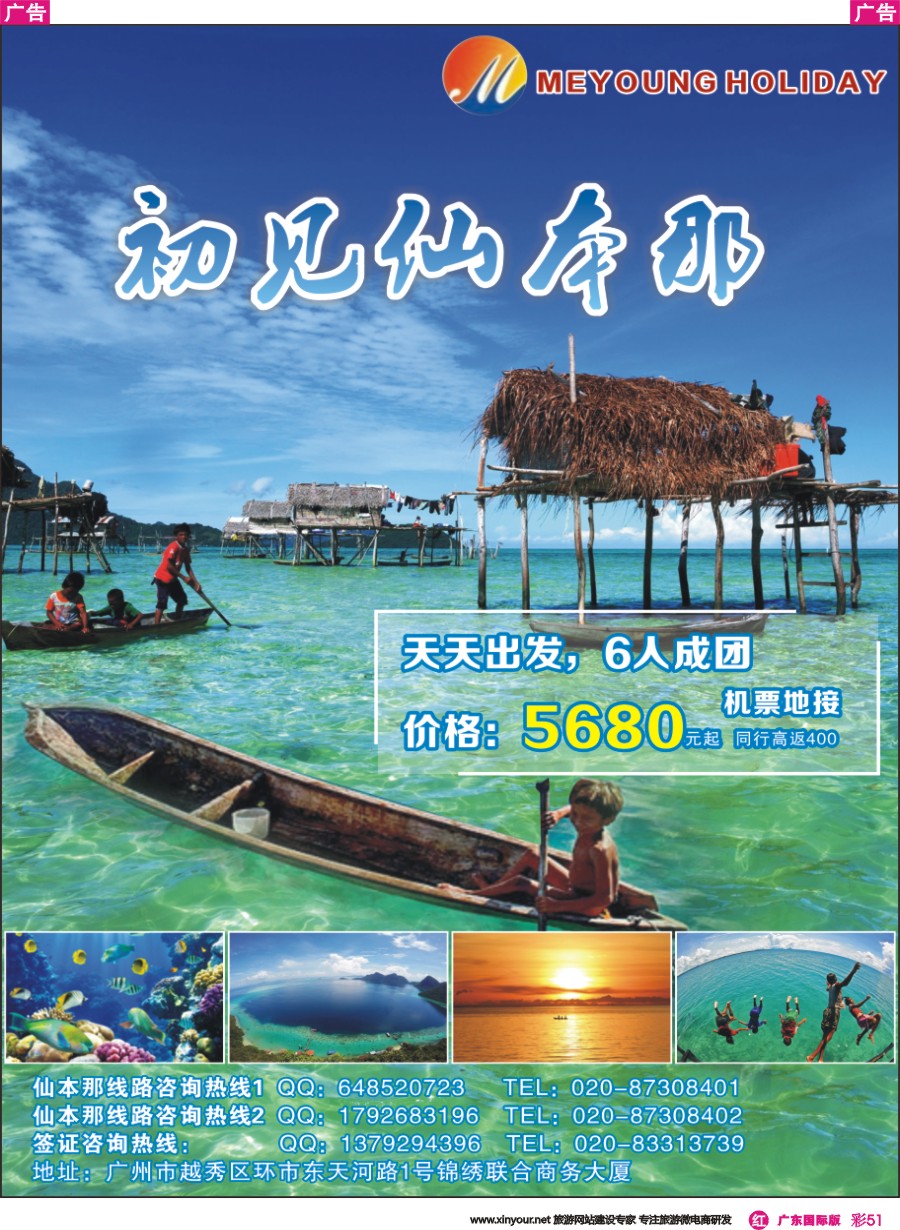 彩r051 MEYOUNG HOLIDAY--仙本娜(广州国际版)