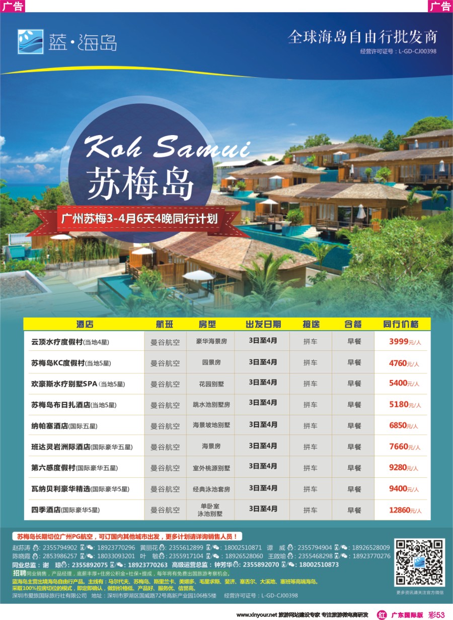 彩r053 蓝海岛—苏梅同业批发商