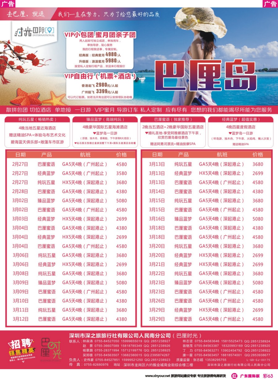 彩r063 时光之旅—巴厘专业海岛批发商同业计划