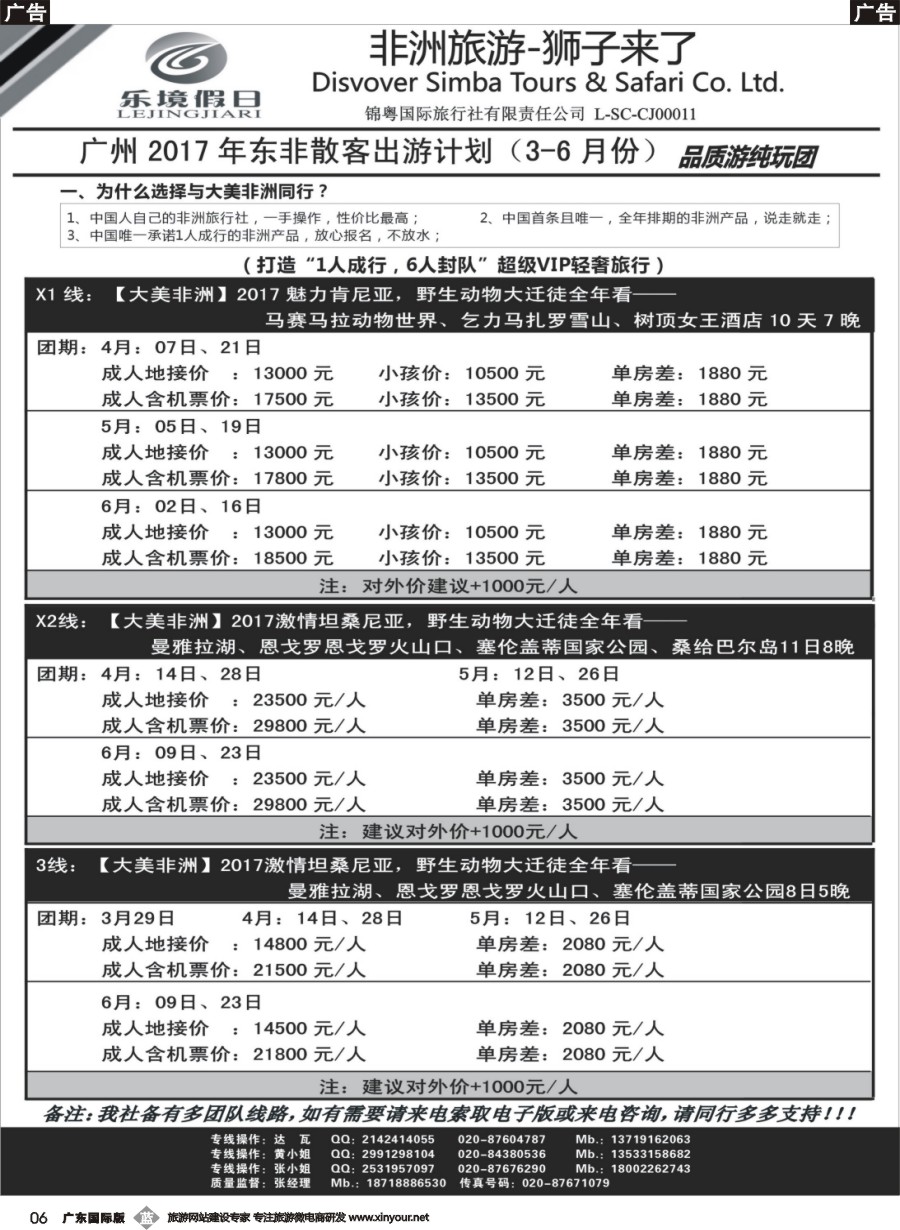 b006 乐境假日---非洲旅游