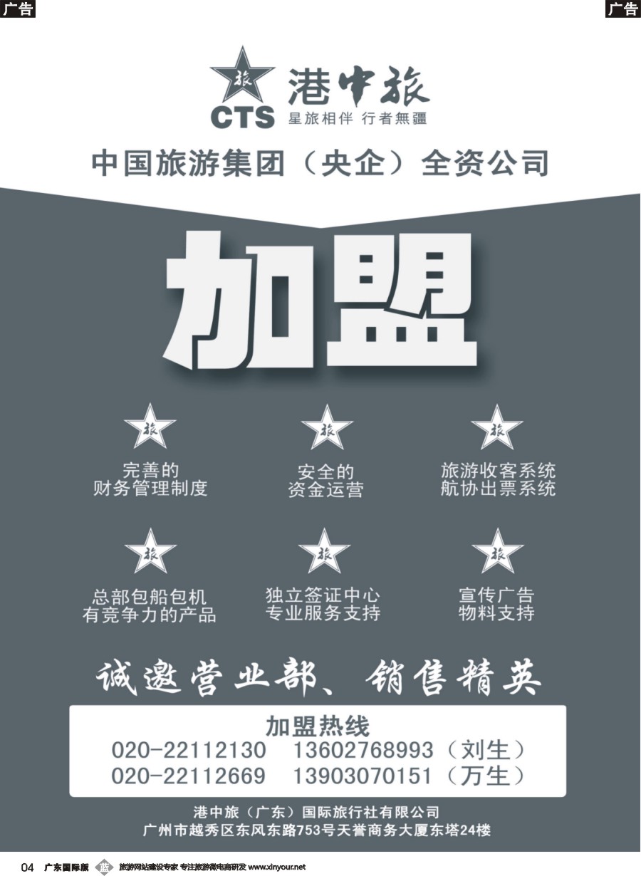 b004 港中旅加盟