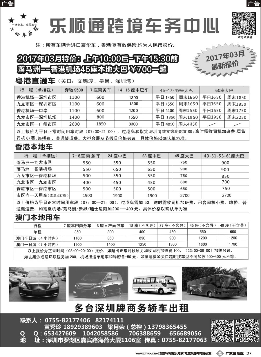 b027 乐顺通—粤港跨境直通车，香港本地车