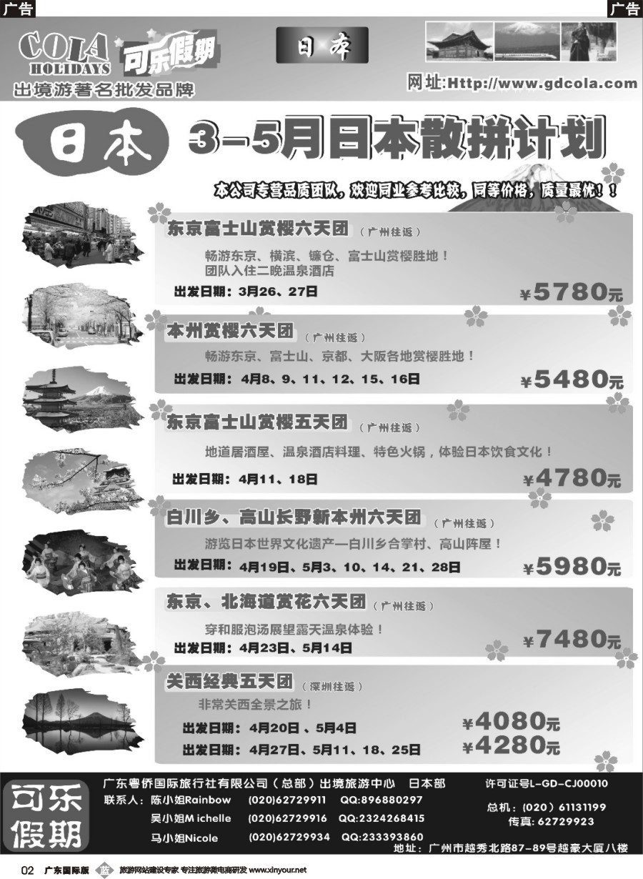 b002 可乐假期-日本计划1