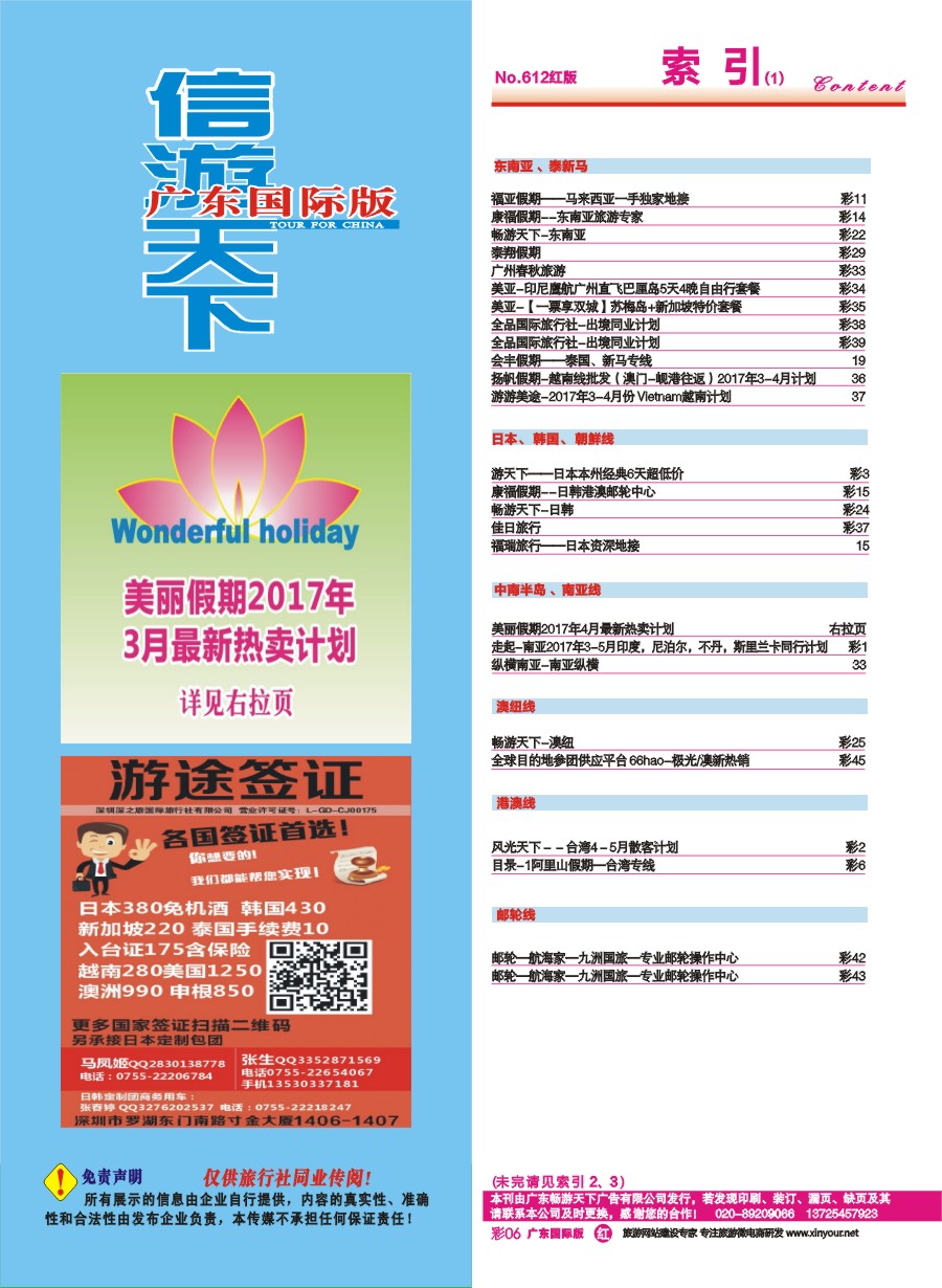 612期 广州国际版分类索引（红版）