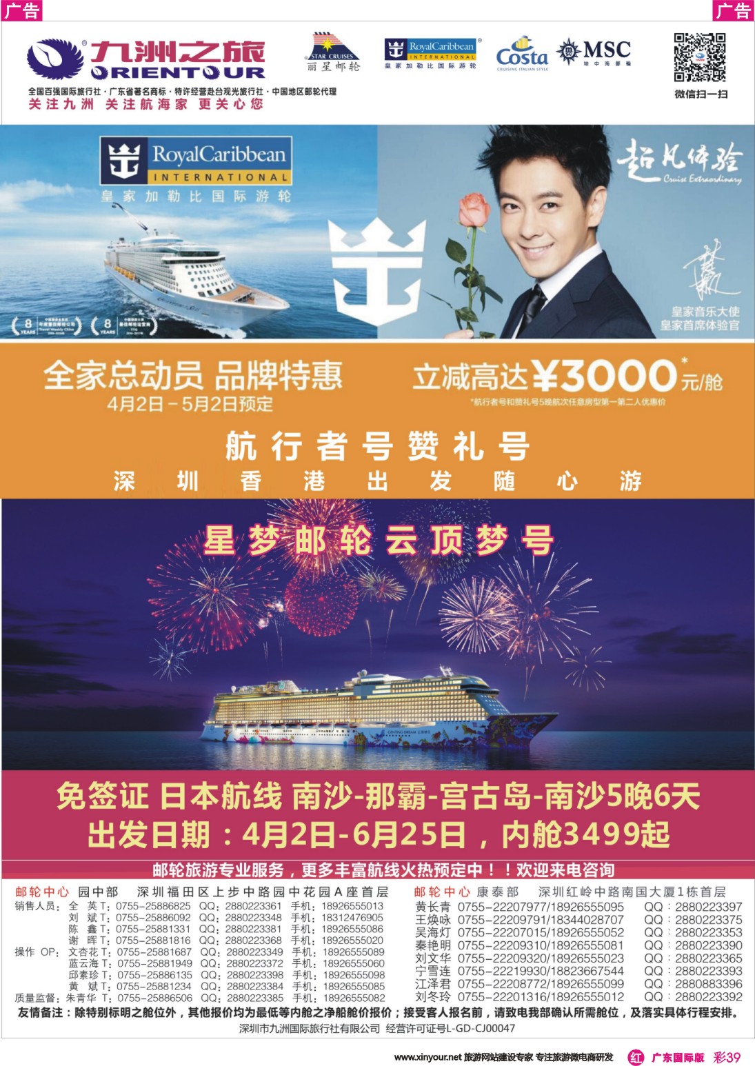 彩r039 航海家—九洲国旅-专业邮轮操作中心2
