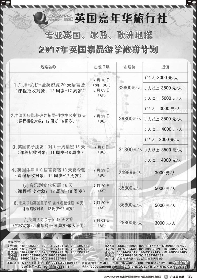 r003 英国嘉年华—专业欧洲本土地接广+深国