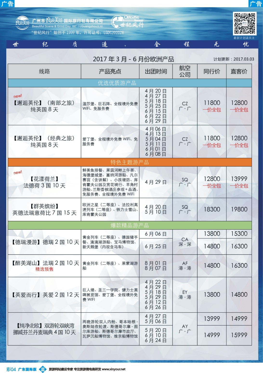 彩b004 【世纪风行】欧洲专家拼团计划
