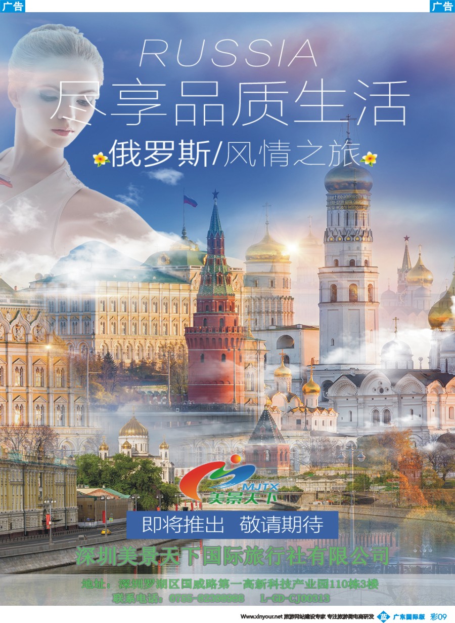 彩b009 美景天下—俄罗斯风情之旅