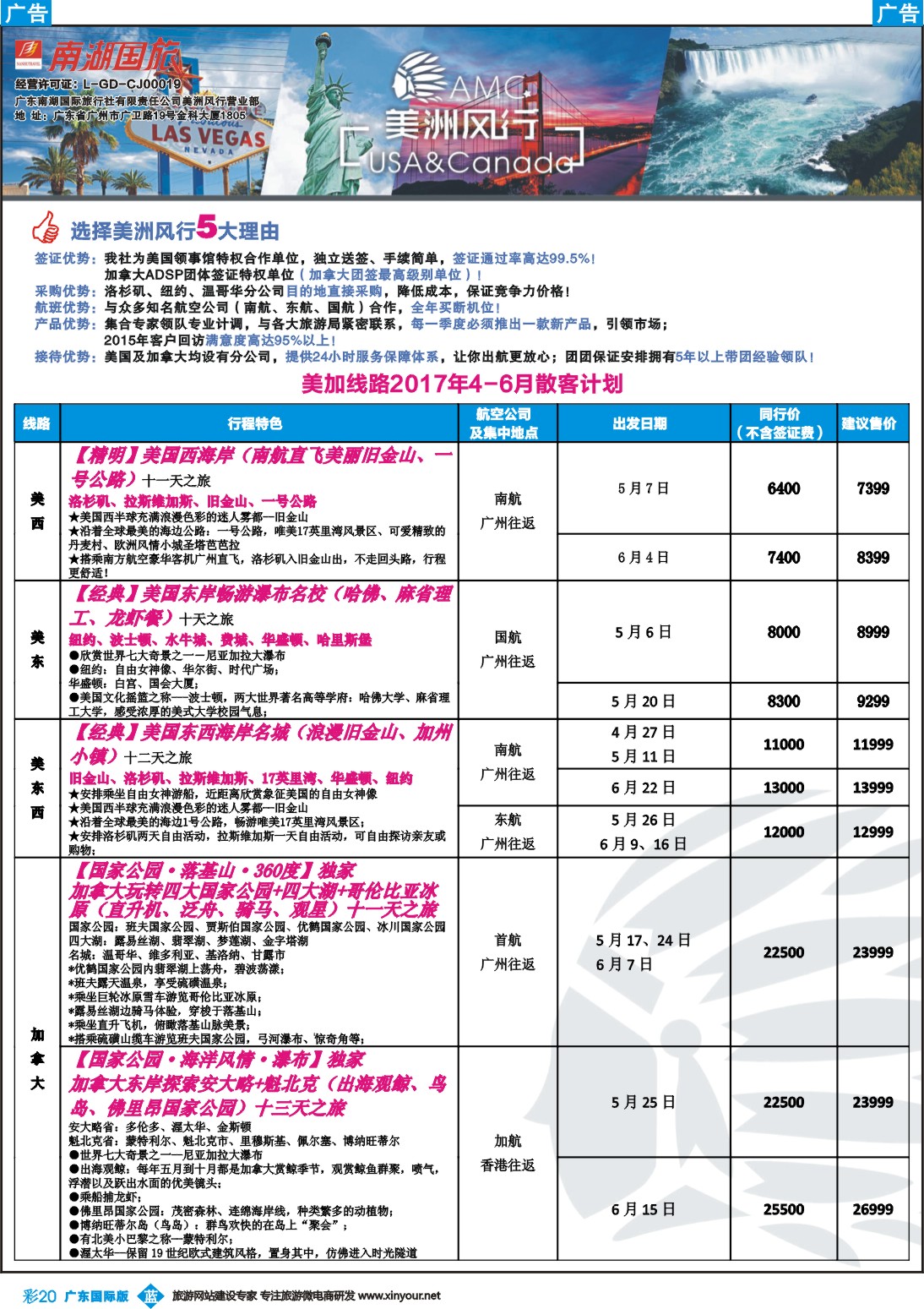 彩b020 美洲风行1