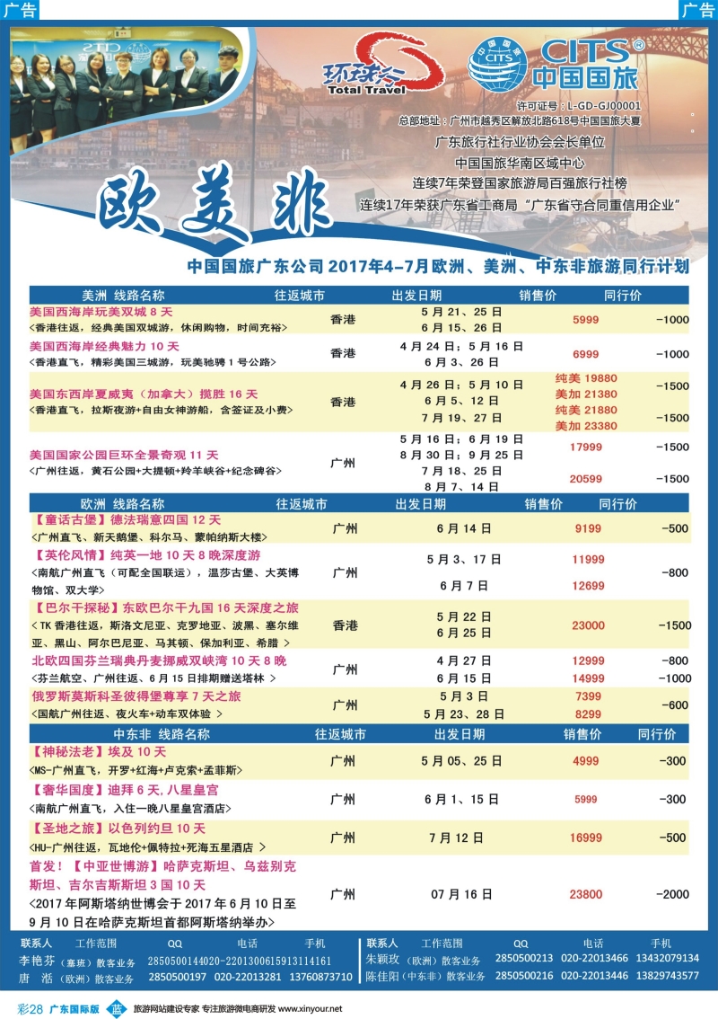 彩b028 中国国旅（广东）国际旅行社--欧美非计划