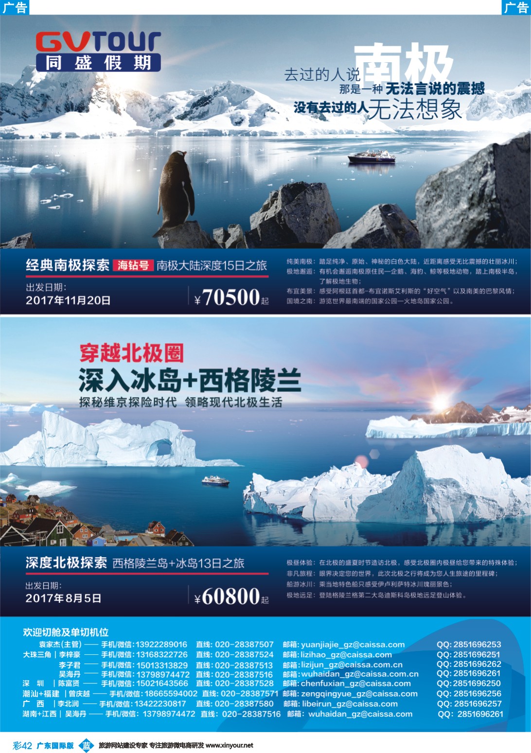 彩b042 同盛假期·南、北极探索之旅3