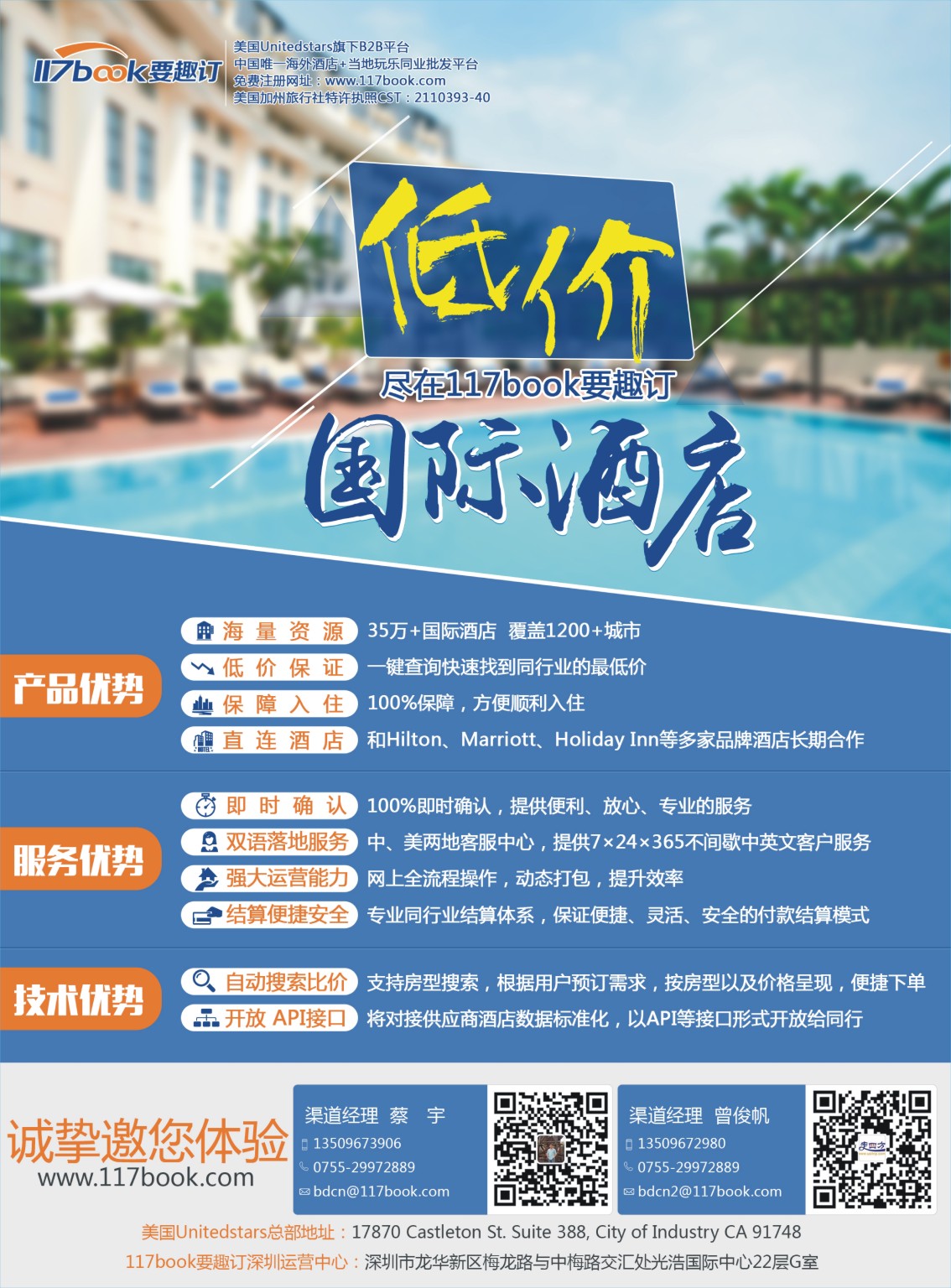彩b0拉页 117book要趣订——低价海外酒店 