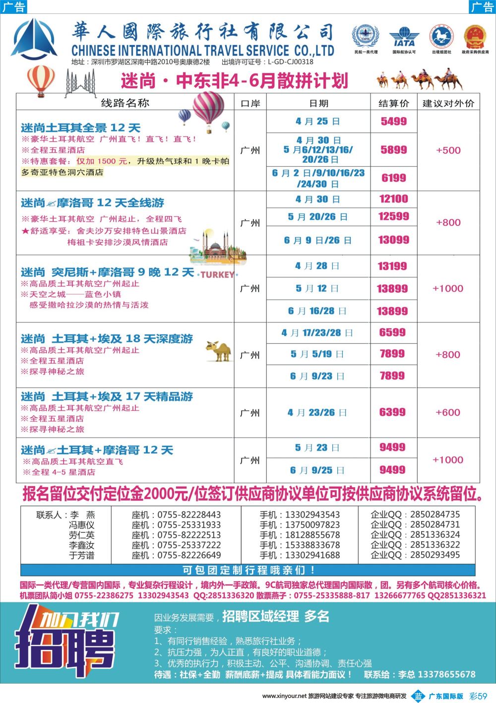 彩b059 华人国旅中东非专线——土耳其·摩洛哥