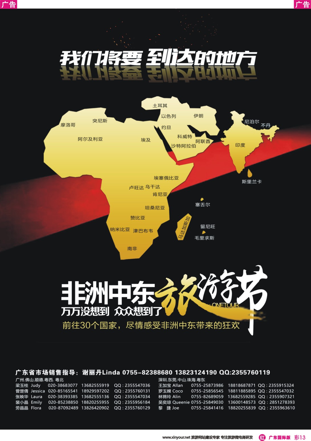 彩r013 万众国旅-非洲中东高端海岛最新出团计划