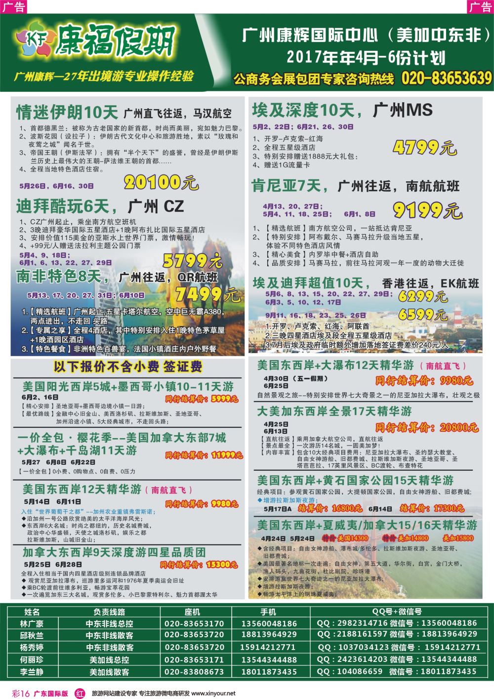 彩r016 康福假期--欧、美、澳、非同业计划（广东国际版彩色）1