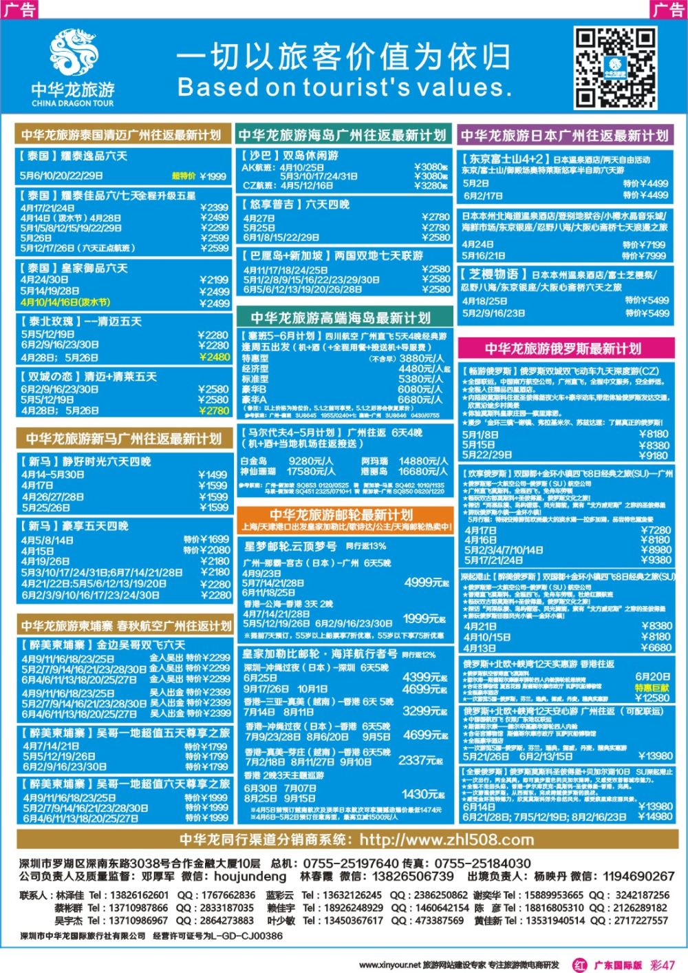 彩r047 中华龙广州0403@@ 9