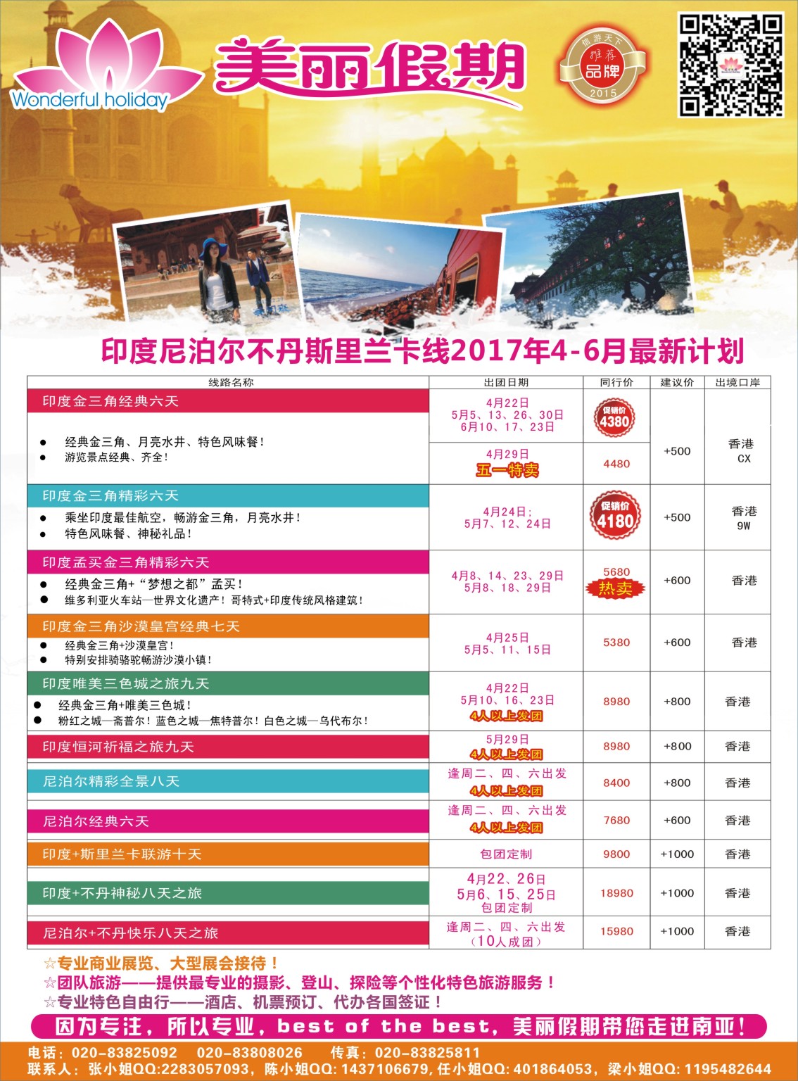 彩r0拉页 美丽假期2017年4-5月最新热卖计划 
