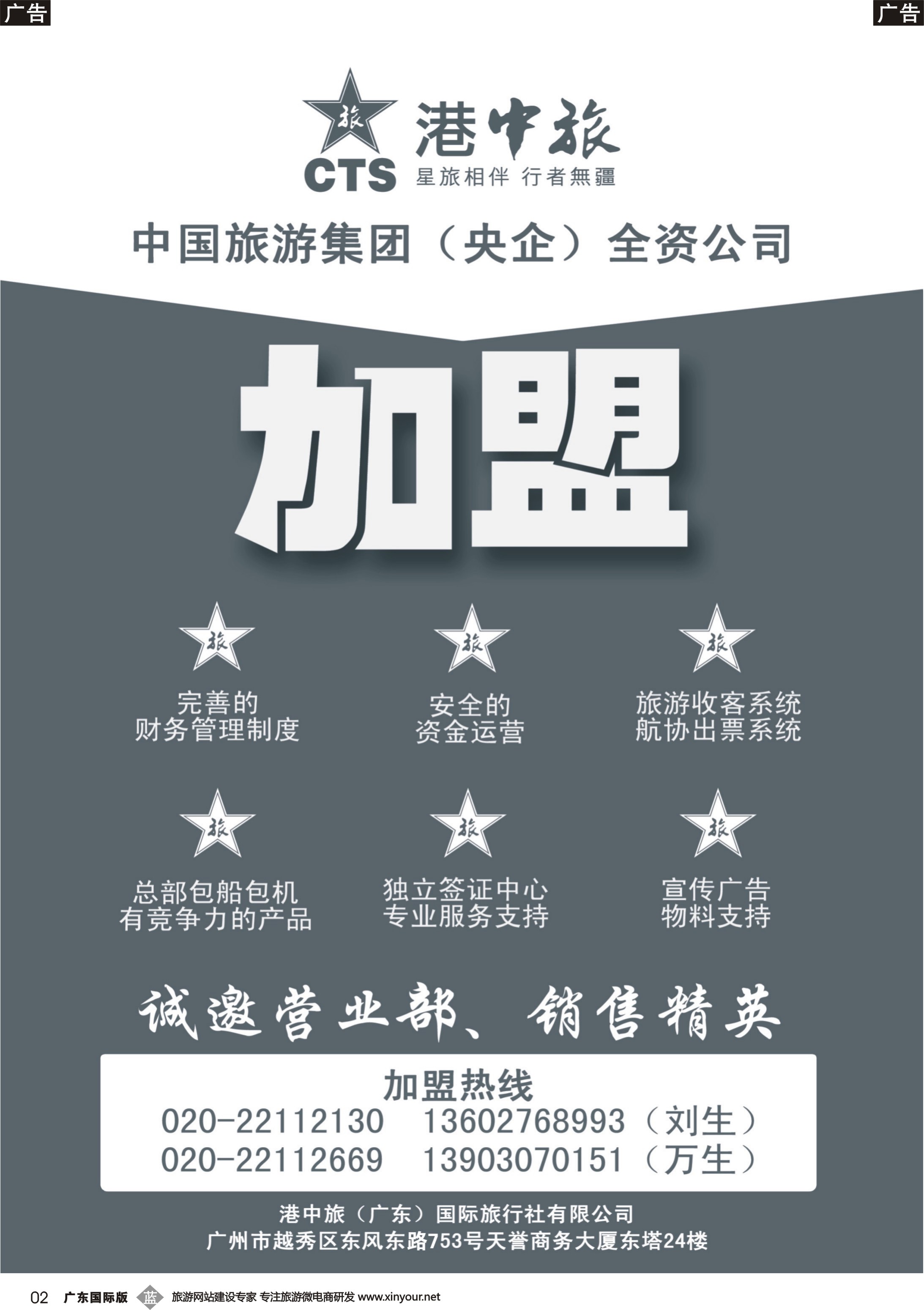b002 港中旅加盟