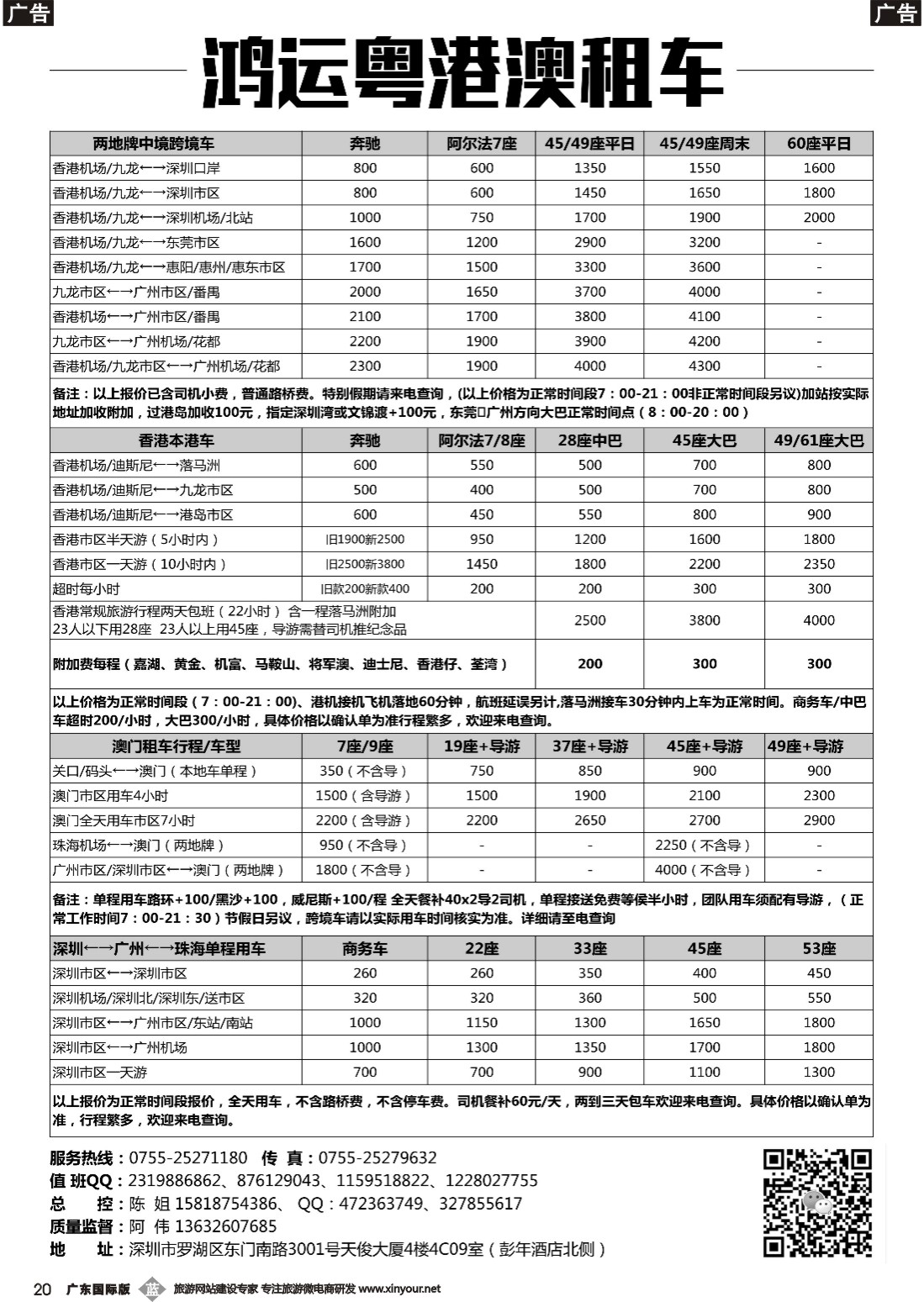 b020 鸿运粤港澳租车