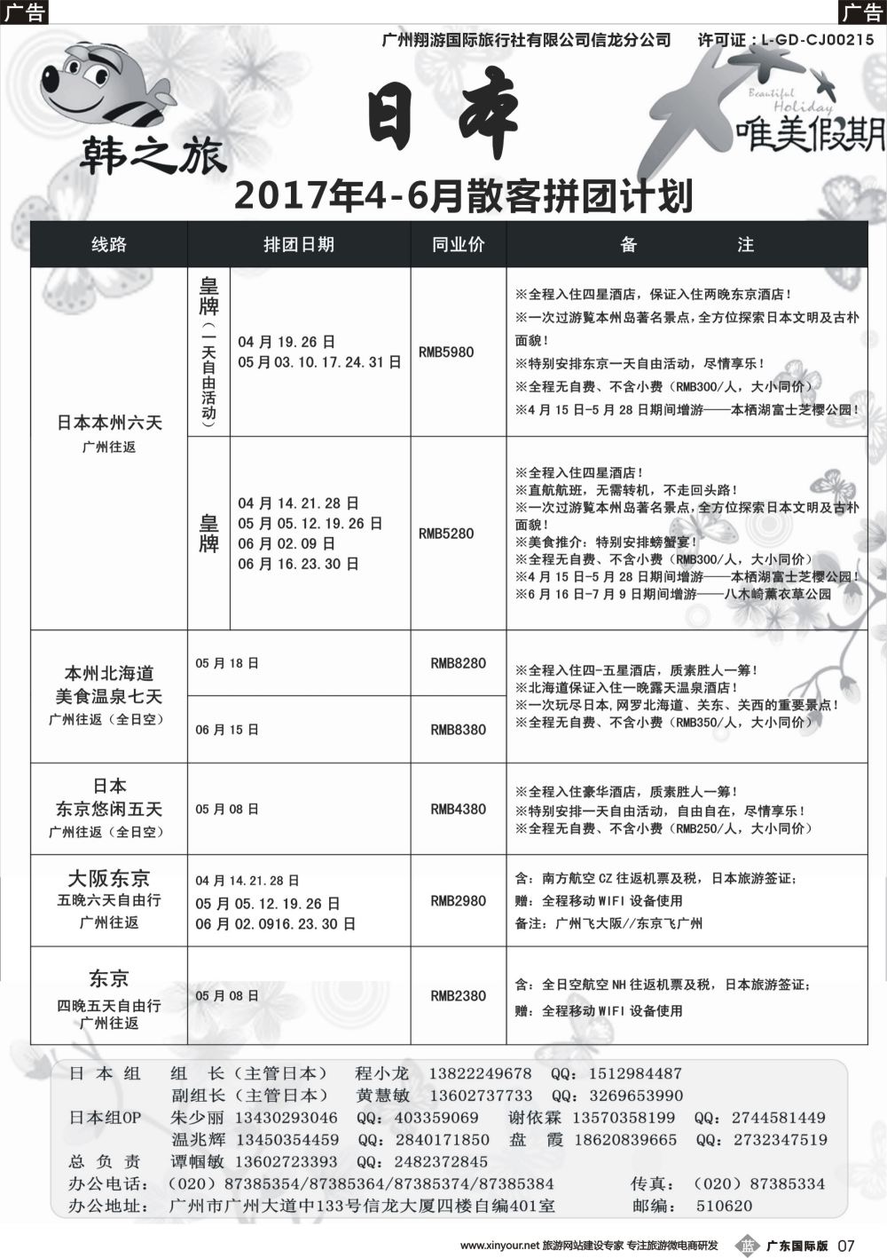 b007 唯美假期、韩之旅-日本散拼计划