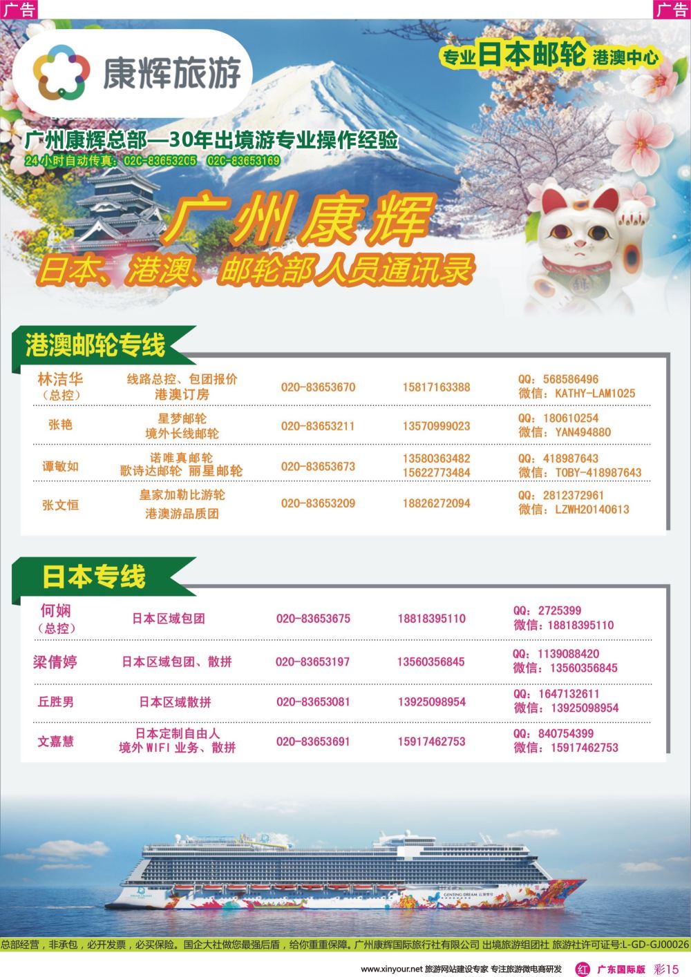 彩r015 康福假期--日韩港澳邮轮中心（广东国际彩色）2