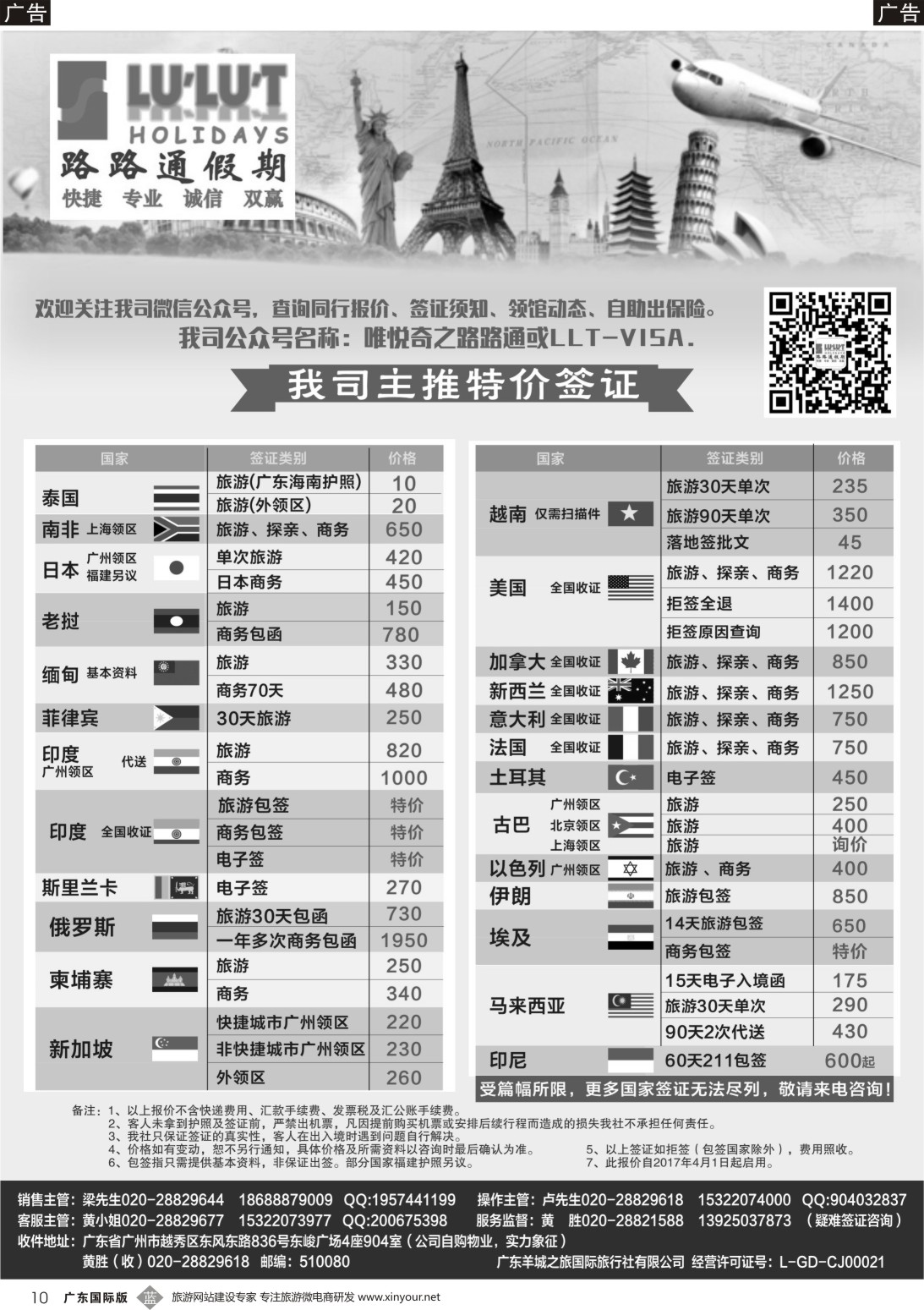 b010  路路通签证同行报价