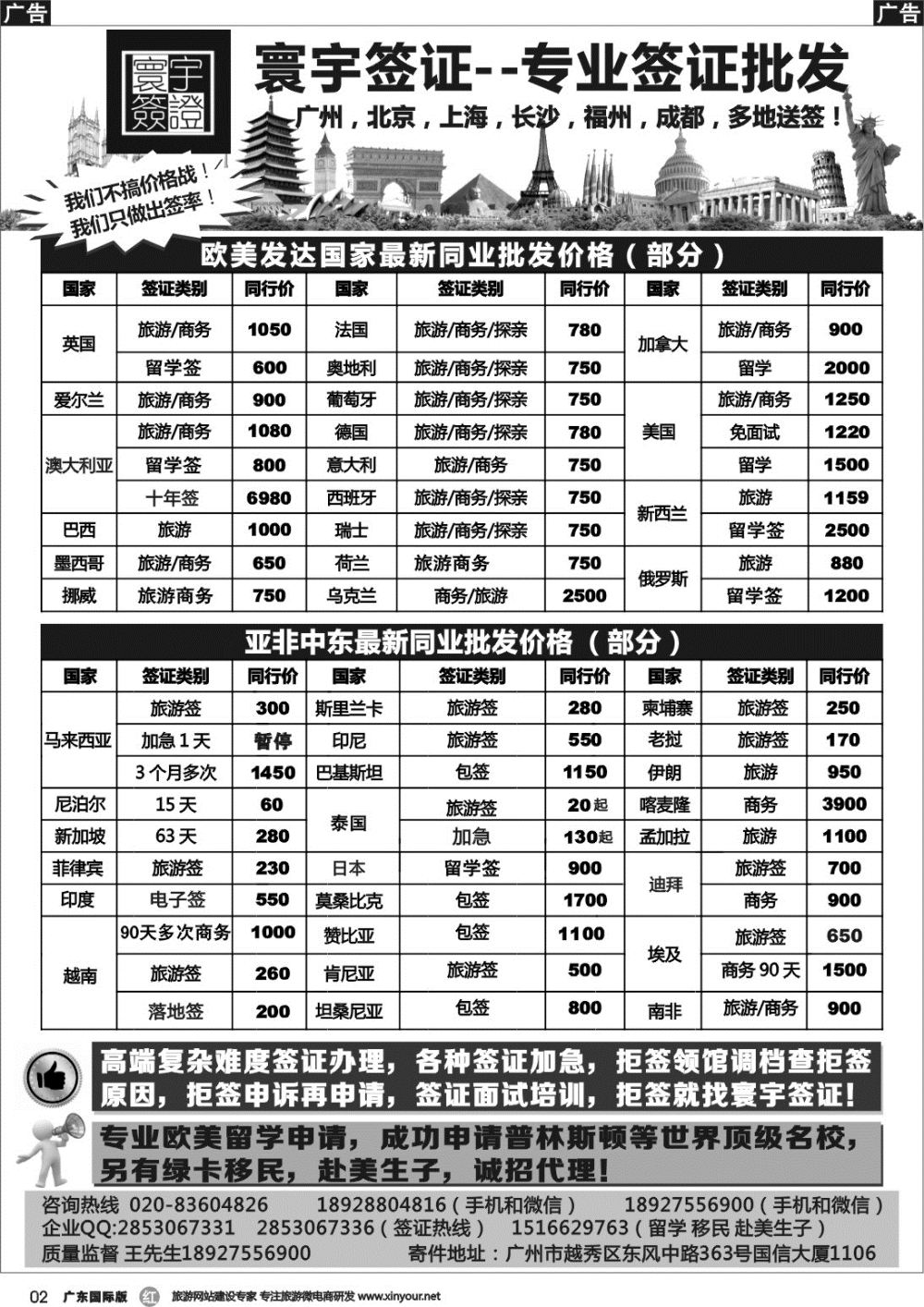 r002 寰宇签证---签证，留学移民，诚邀加盟