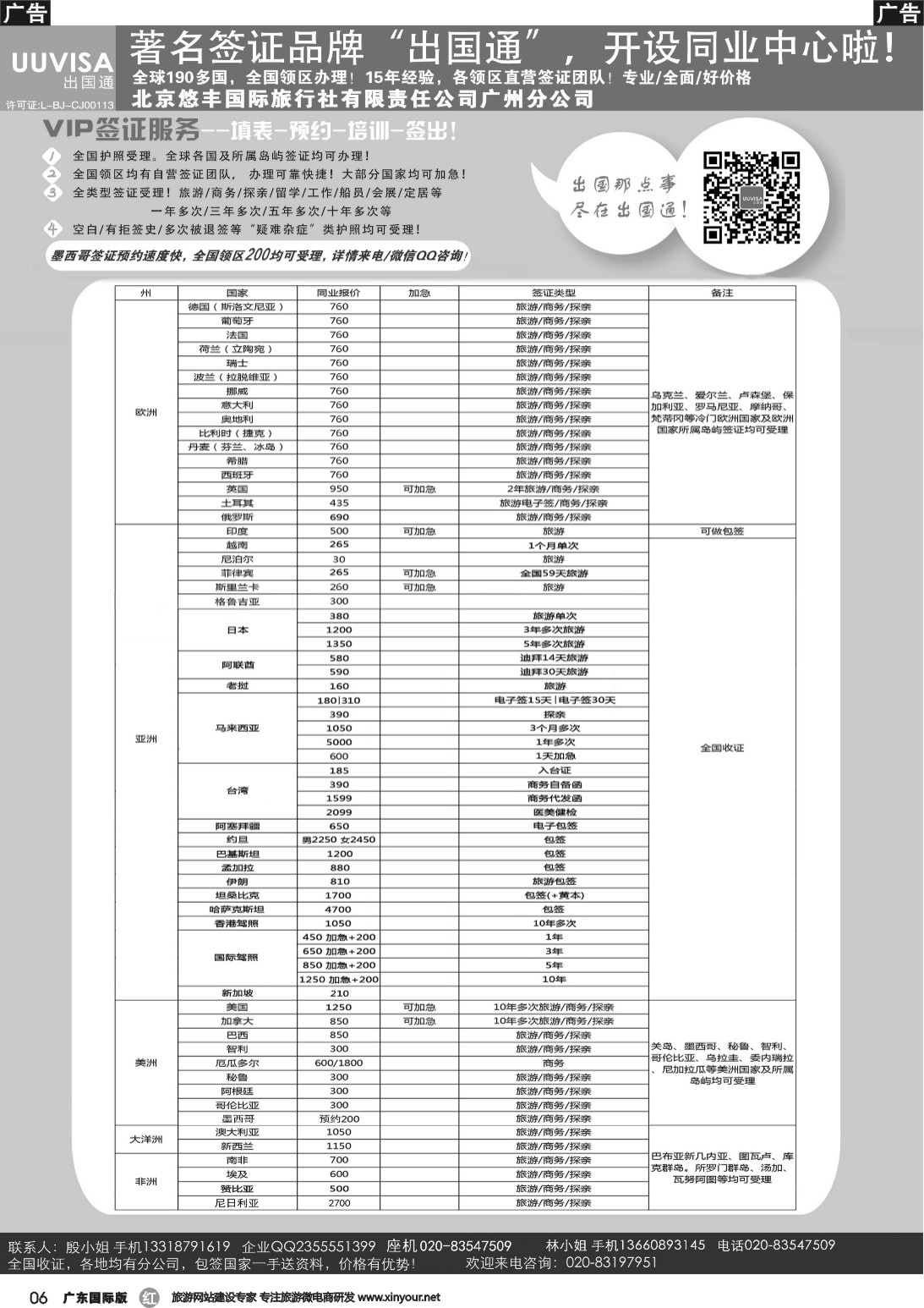 r006 出国通-签证