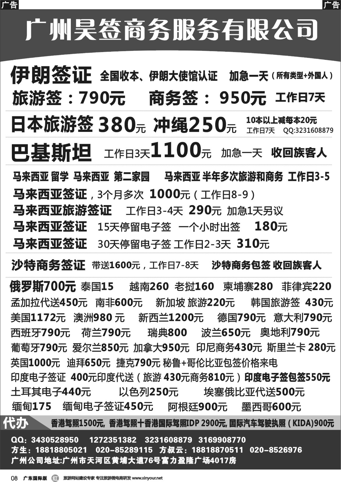 r008 特价签证